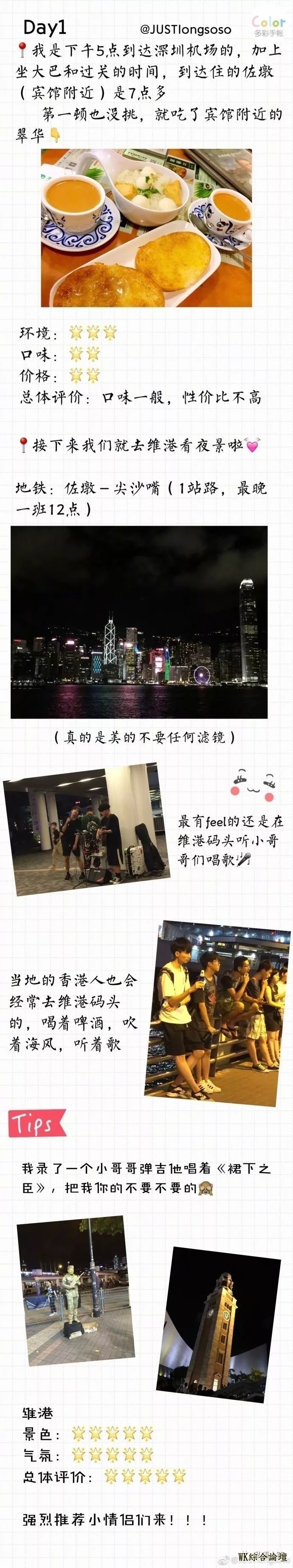 【小镇旅行】香港旅游攻略-4.jpg
