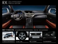 慶Lexus成立25週年 RX 270特別版限量上市 [2P]