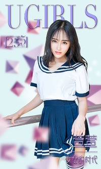爱尤物专辑 2016 No.255 萱萱 少女的时代
