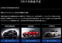 日規第十代 Honda Civic 將在 7 月下旬發表 [2P]
